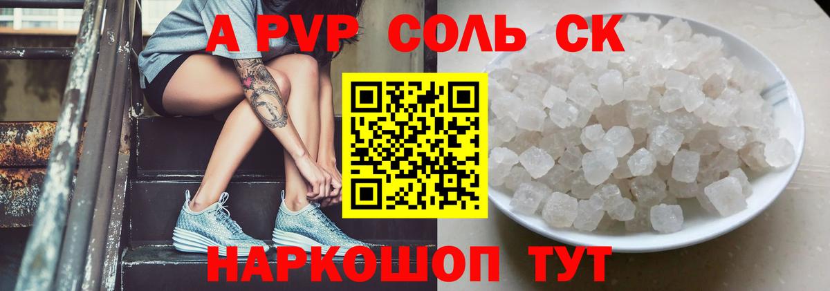 A-PVP Crystall  Вход с VPN  A PVP VHQ  Карачаевск 