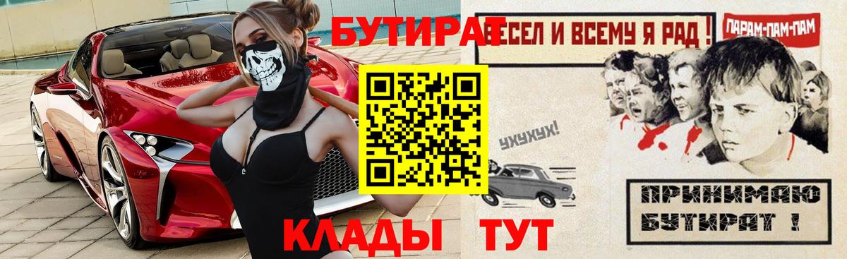 БУТИРАТ оксибутират  Вход с VPN  Карачаевск 