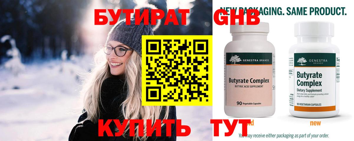БУТИРАТ жидкий экстази Карачаевск