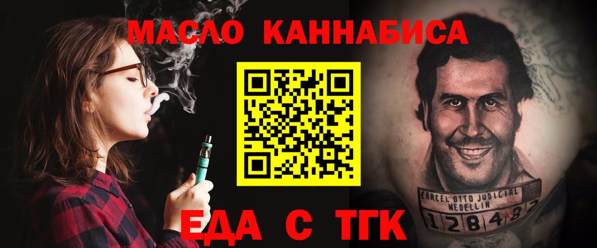 Еда ТГК марихуана  Вход с VPN  Карачаевск 