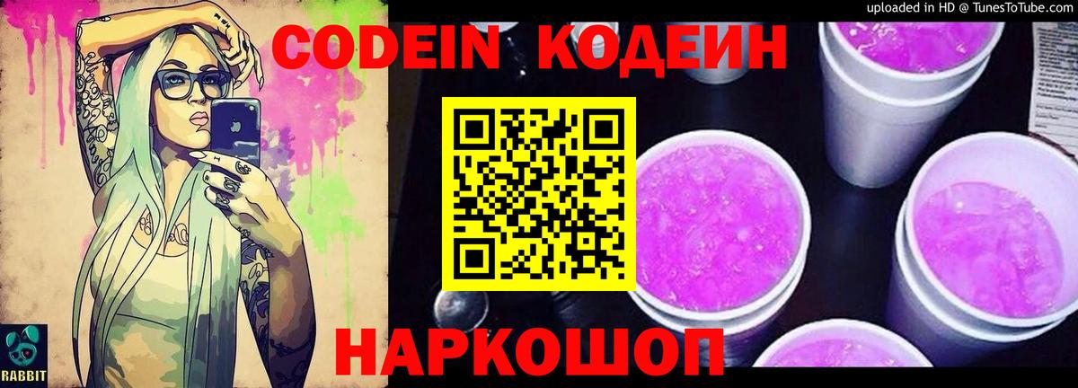 Карачаевск  Кодеин Purple Drank  Вход с VPN  Кодеин Purple Drank 